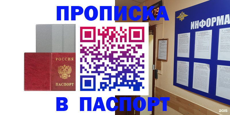 прописка штамп в Симе